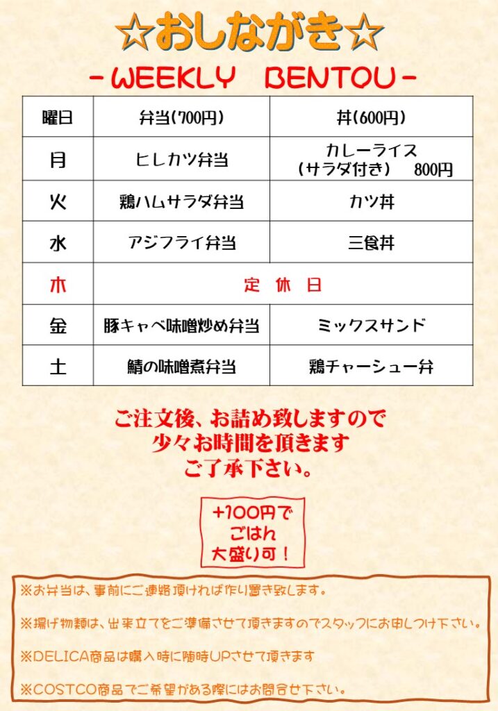 水戸市の手作り弁当「Hyakka」今週のおすすめ弁当メニュー｜鶏ハムサラダ弁当・カツ丼販売中