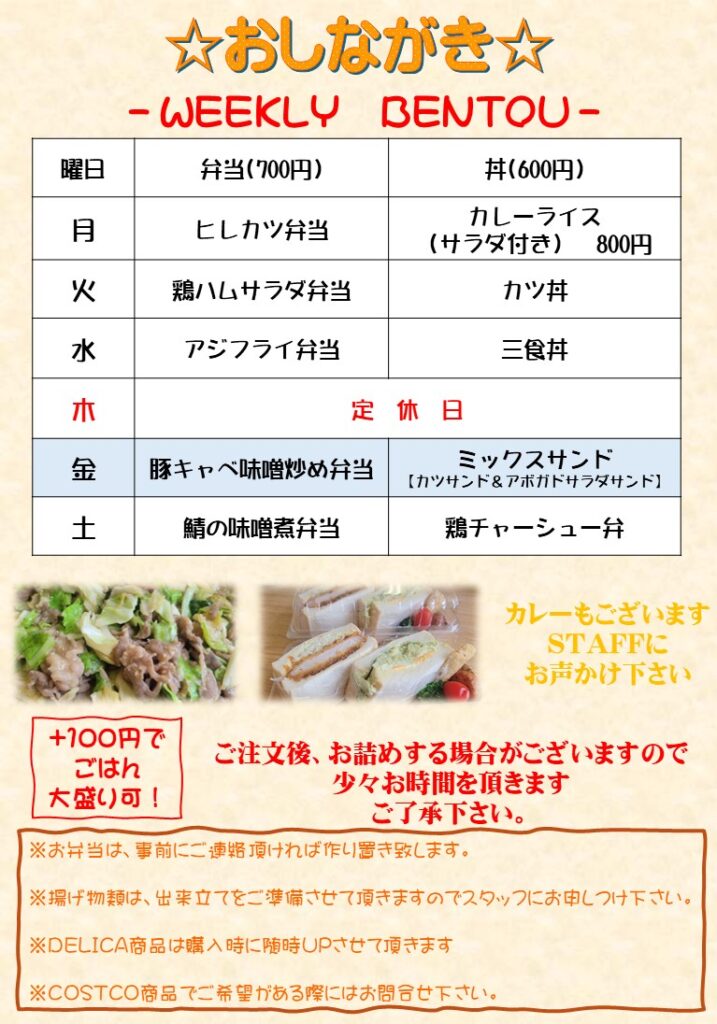【水戸市】手作り弁当販売中！豚キャベ味噌炒め弁当＆ミックスサンド｜Hyakka