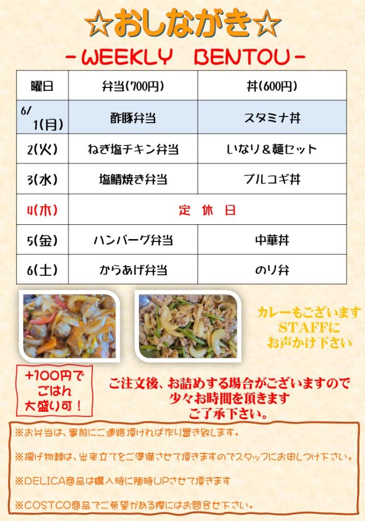 【水戸市】6月1日限定!酢豚弁当&スタミナ焼き丼販売中|Hyakka手作り弁当