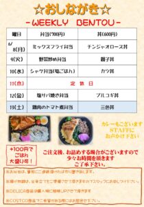 【水戸市】本日の日替わり弁当｜鶏のトマト煮弁当・三色丼を販売中【Hyakka】