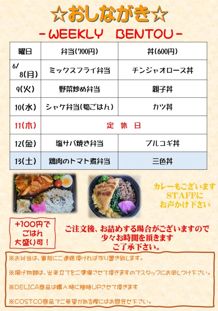 現在の画像: 【水戸市】本日の日替わり弁当|鶏のトマト煮弁当・三色丼を販売中【Hyakka】