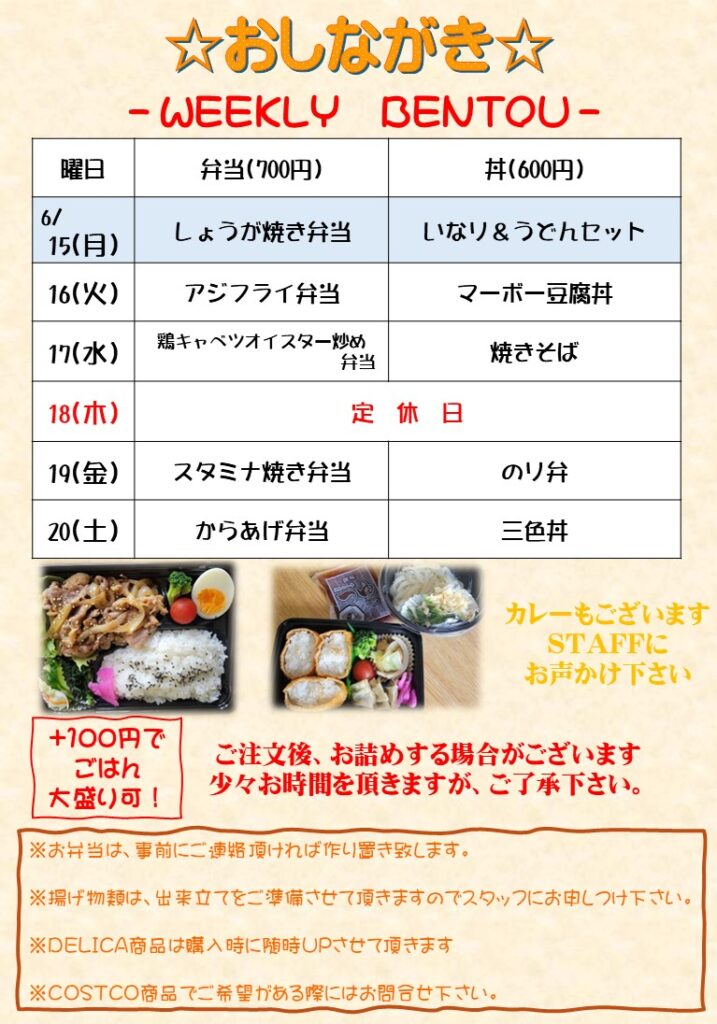 現在の画像: 【水戸市】日替わり弁当・テイクアウト情報｜6月15日 しょうが焼き弁当700円／いなり＆うどんセット600円【Hyakka】