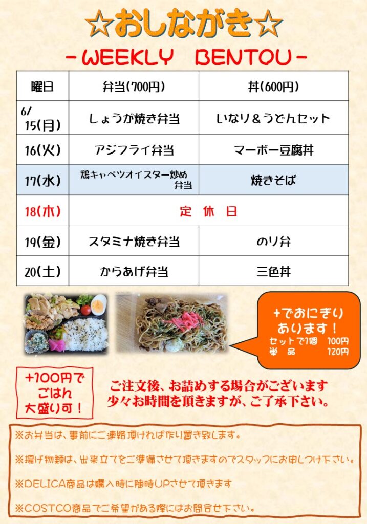 現在の画像: 水戸市のランチならHyakka！鶏とキャベツのオイスター炒め弁当と焼きそばをご用意