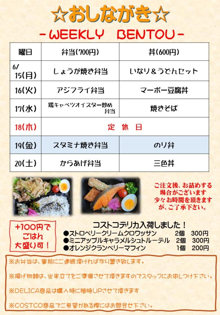 水戸市の日替わり弁当・テイクアウトならHyakka|スタミナ焼き弁当700円・のり弁600円【6月19日】