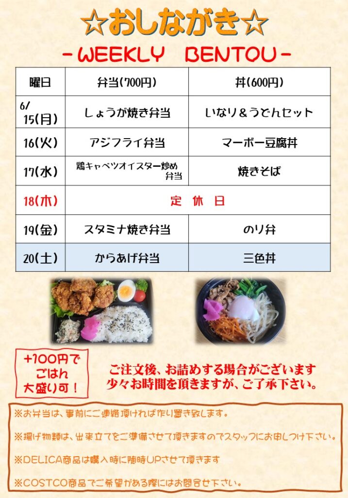現在の画像: 水戸市テイクアウト弁当|からあげ弁当700円・ビビンバ丼600円|Hyakka 6月20日営業情報