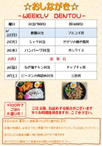 【水戸市】6月22日の日替わり弁当｜酢豚弁当700円・プルコギ丼600円｜Hyakkaテイクアウトランチ