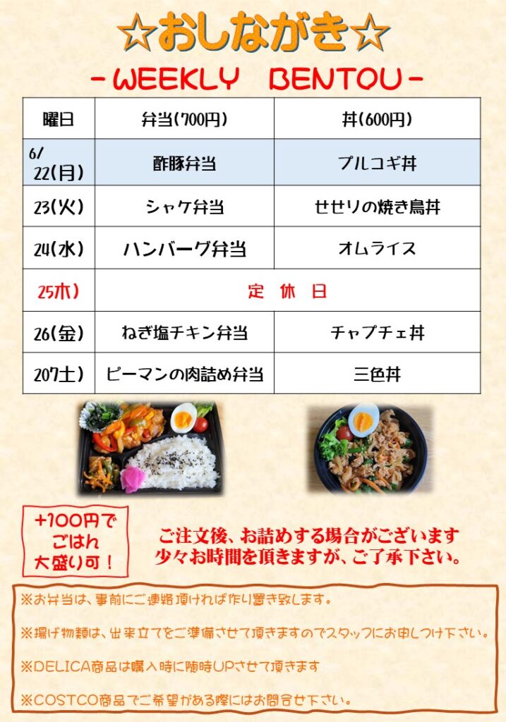 現在の画像: 【水戸市】6月22日の日替わり弁当|酢豚弁当700円・プルコギ丼600円|Hyakkaテイクアウトランチ