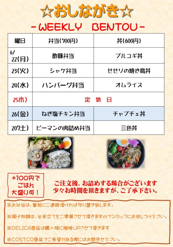 現在の画像: 【水戸市】日替わり弁当｜ねぎ塩チキン弁当＆チャプチェ丼｜テイクアウトランチならHyakka