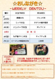 水戸市ランチならHyakka｜本日限定「ピーマンの肉詰め弁当」と「三色丼」販売！