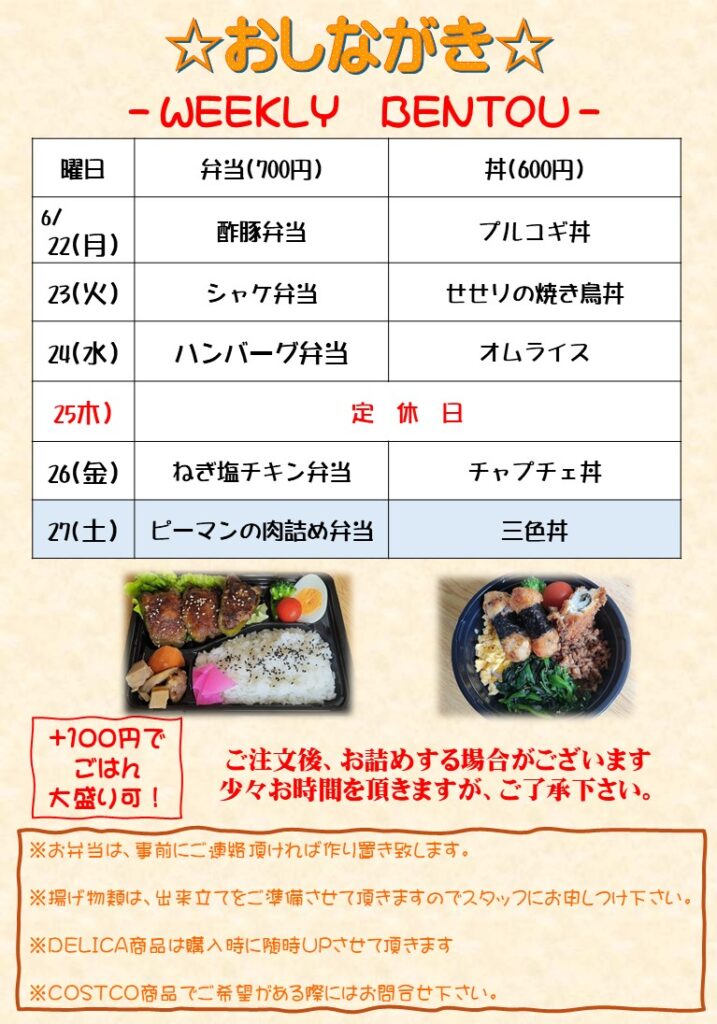 現在の画像: 水戸市ランチならHyakka｜本日限定「ピーマンの肉詰め弁当」と「三色丼」販売！