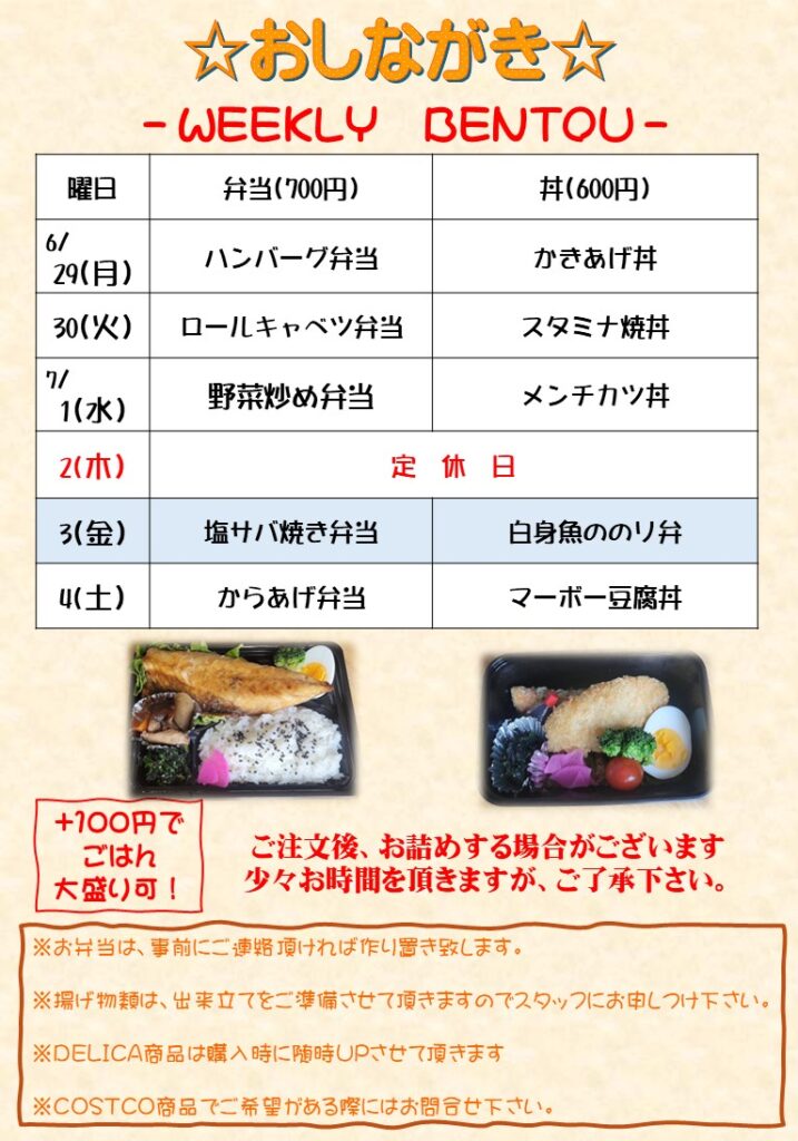 現在の画像: 【水戸市】7月3日(金)の日替わり弁当|塩サバ焼き弁当・白身魚ののり弁販売中|Hyakka
