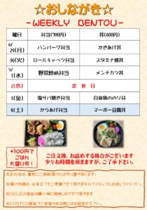【水戸市】7月4日の日替わり弁当｜から揚げ弁当・麻婆豆腐丼を販売中【Hyakka】