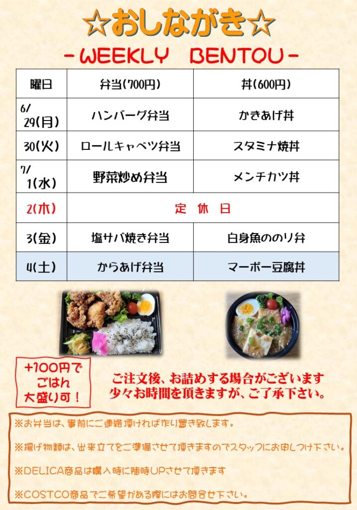 現在の画像: 【水戸市】7月4日の日替わり弁当|から揚げ弁当・麻婆豆腐丼を販売中【Hyakka】