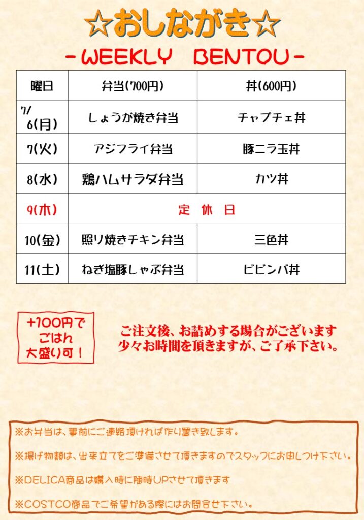 【水戸市ランチ】7月6日（月）しょうが焼き弁当・チャプチェ丼販売中｜テイクアウトならHyakka