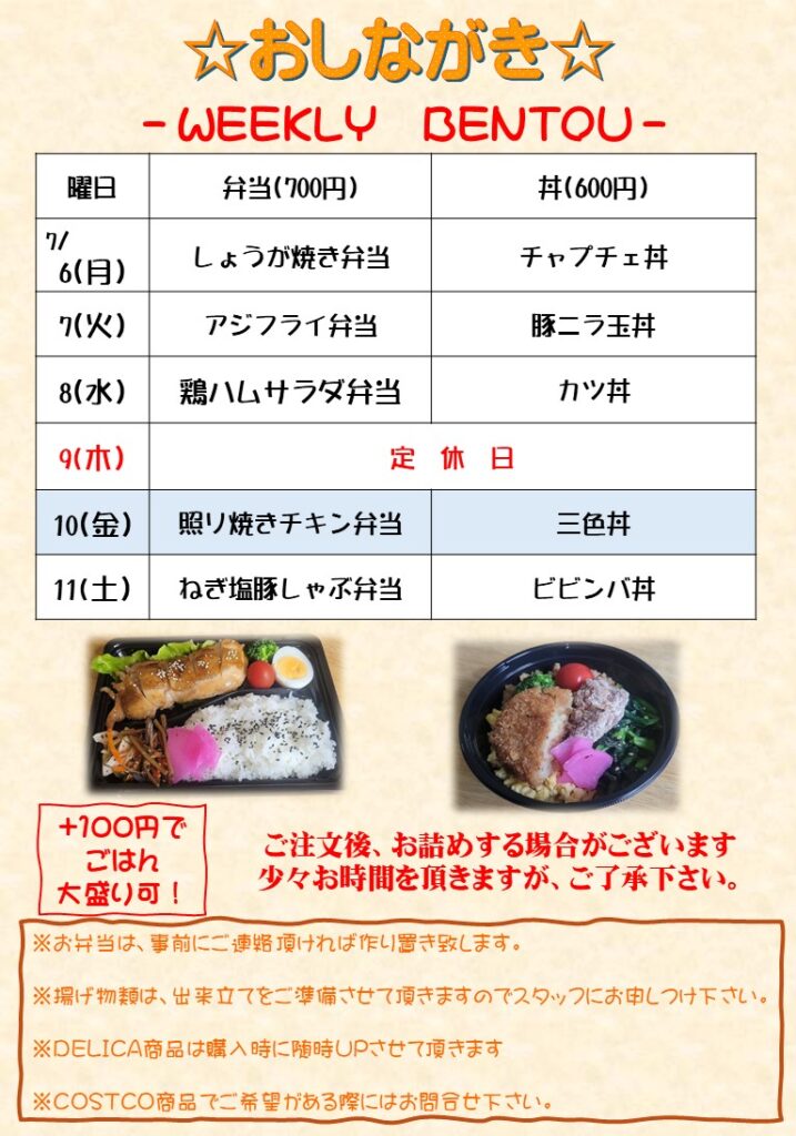 現在の画像: 【水戸市ランチ】照焼チキン弁当700円・三色丼600円｜テイクアウト・お弁当販売【Hyakka】