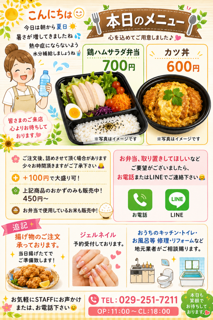 現在の画像: 水戸市でランチならHyakkaへ|7月8日限定 鶏ハムサラダ弁当・カツ丼販売