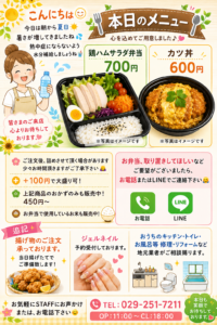 水戸市でランチならHyakkaへ｜7月8日限定 鶏ハムサラダ弁当・カツ丼販売